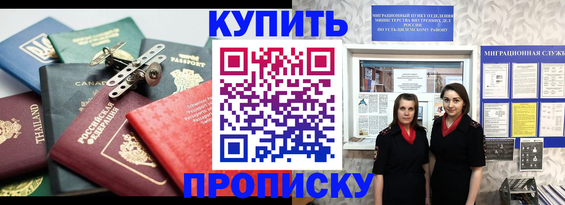 прописка ребенка в Уяре