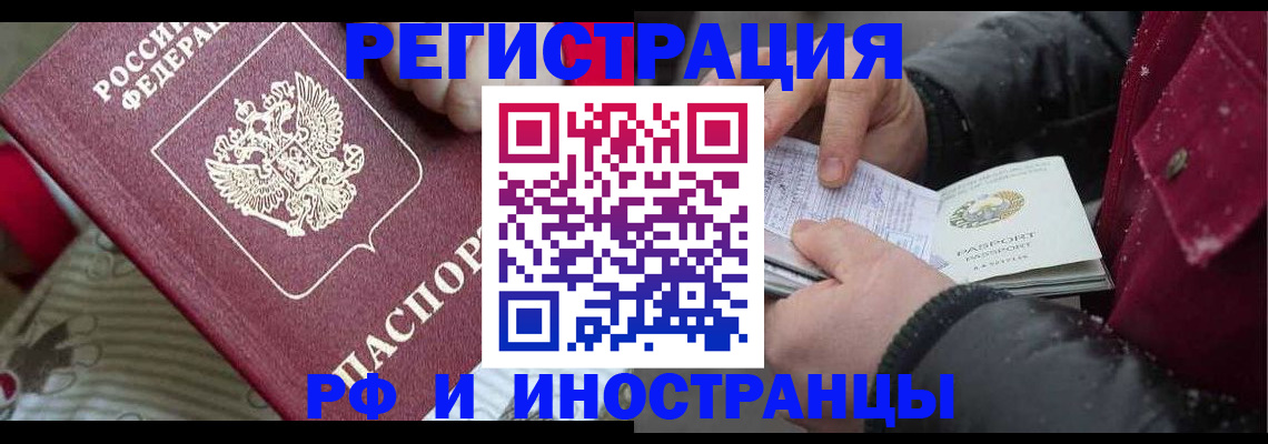 прописка для работы в Уяре