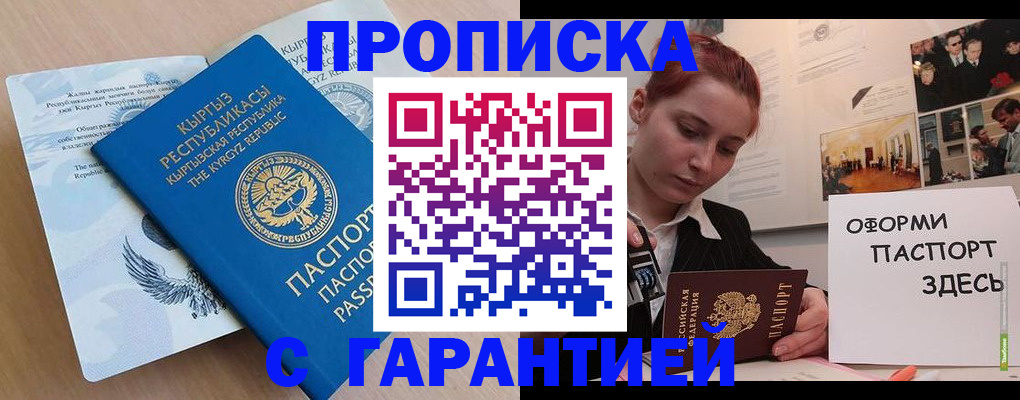 прописка для работы в Уяре