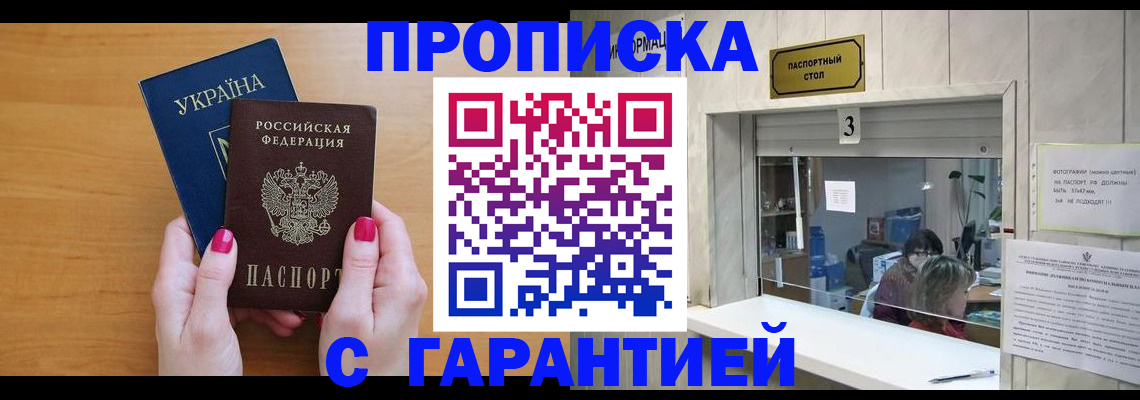 прописка для школы в Уяре