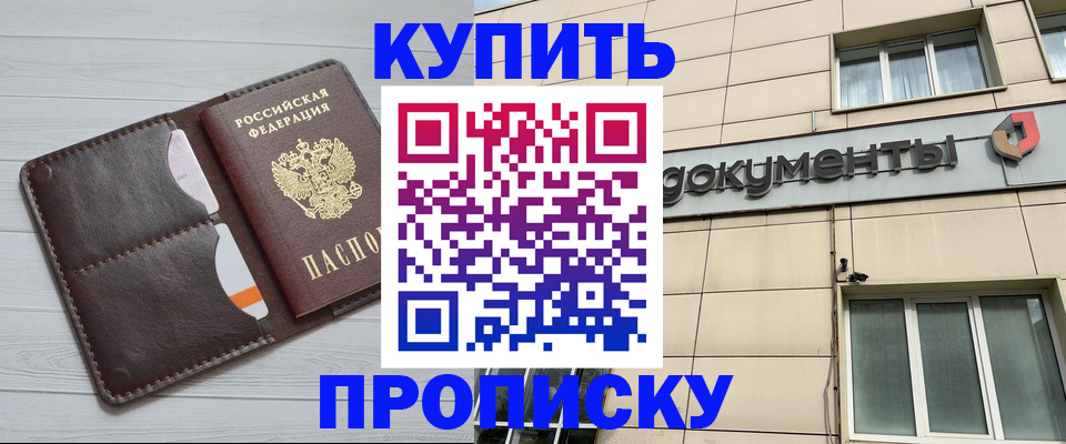 купить прописку в Уяре