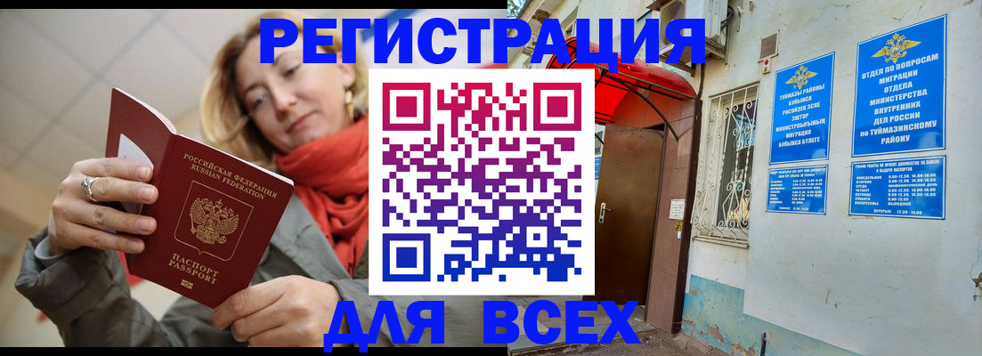 прописка иностранных граждан в Уяре